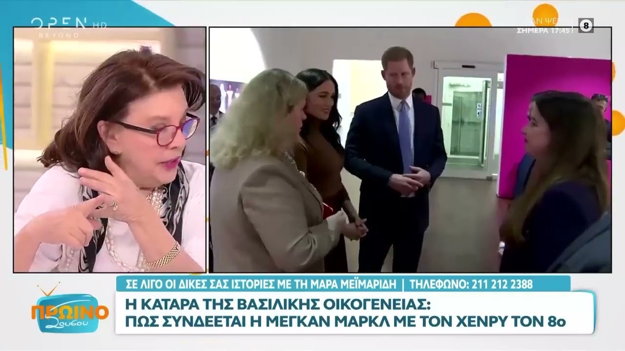 10.04. H κατάρα της Βασιλικής Οικογένειας της Αγγλίας και ο δαίμονας- A Mέρος