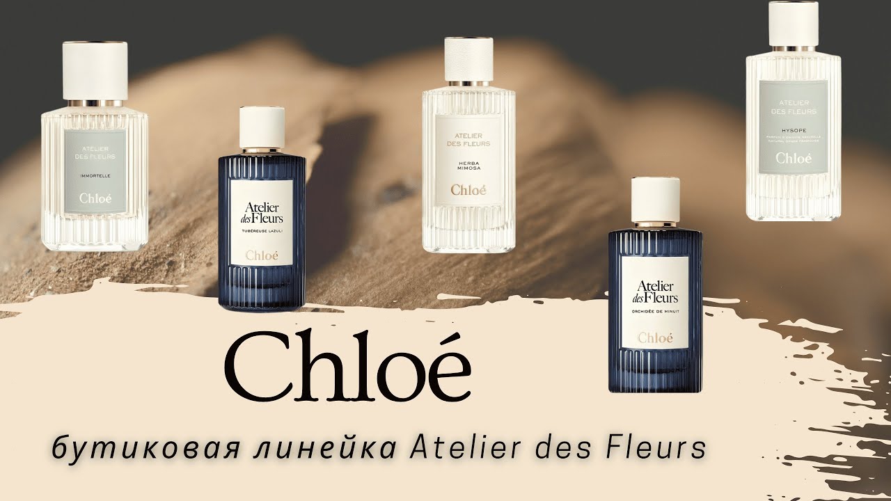 CHLOE | БУТИКОВАЯ ЛИНЕЙКА Atelier des Fleurs