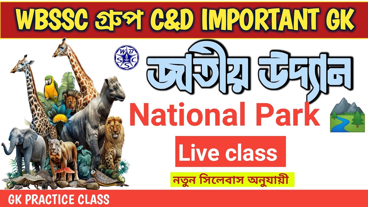 WBSSC গ্রুপ C & D জিকে ক্লাস||Indian Popular National Parks Related GK ||Basic Self Study  is live!