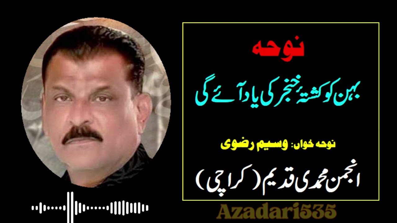 Behan ko kushta-e- khanjar ki yaad aaey gi |  Waseem Rizvi | Mohammadi Qadeem | #noha #nohay