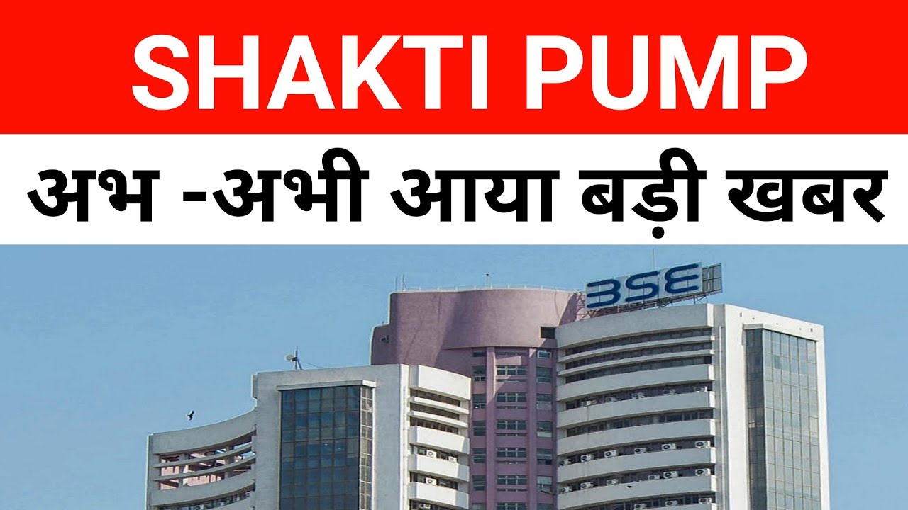 Shakti Pump  Share Latest News 🔴 Shaktipump Share Latest News| Shakti Pumps Latest News|