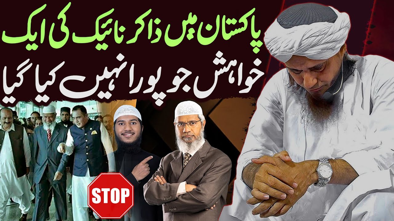 Pakistan Mein Dr Zakir Naik Ki Aik Dili Khwahish Jo Puri Nahi Kiya Gaya | Mufti Tariq Masood Special