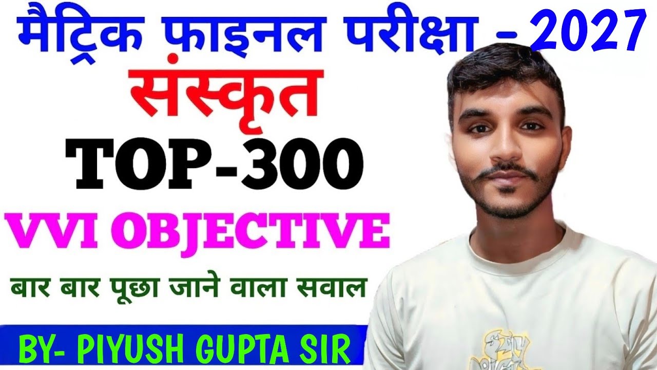 Top 300 class 10 sanskrit objective questions 2026 || class 10 sanskrit vvi objective questions 2026