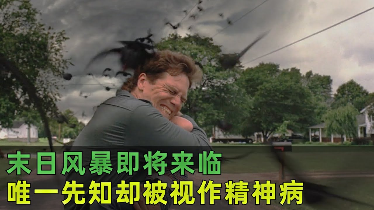 男人被全世界视作疯子，直到一场来自梦境的末日如期而至《存身》