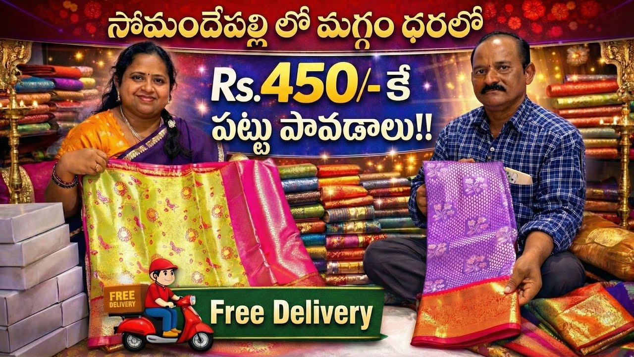 Rs.450/- కే పట్టు పావడాలు!! సోమందేపల్లి లో మగ్గం ధరలో చీరలు BVR Pure Silk Sarees,Somandepalli