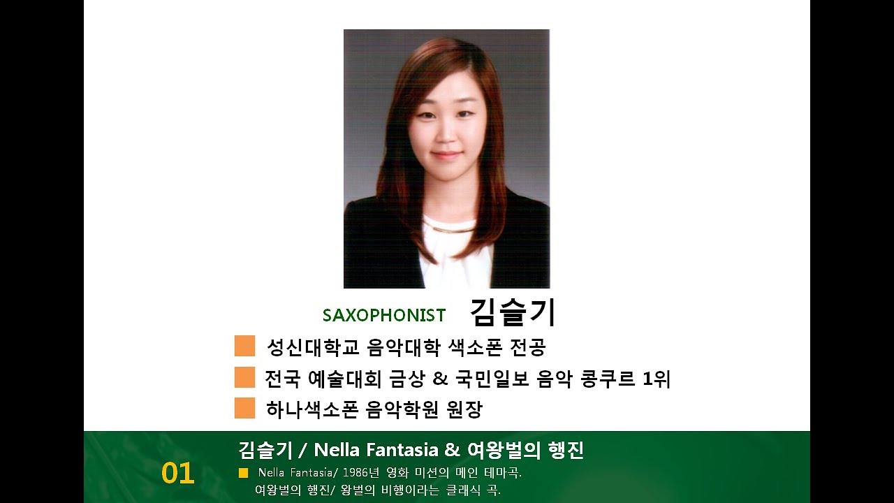 김슬기 - Nella Fantasia & 여왕벌의 행진 [제8회 KSA 서울음악회]