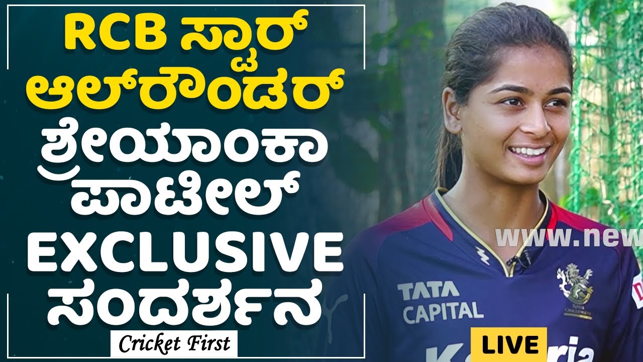 RCB All Rounder Shreyanka Patil EXCLUSIVE Interview | Womens Cricket | CricketFirst
