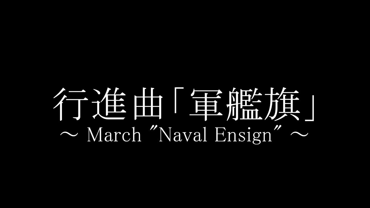 私が選んだ「 日本の行進曲 」④　～ Japanese march series ～