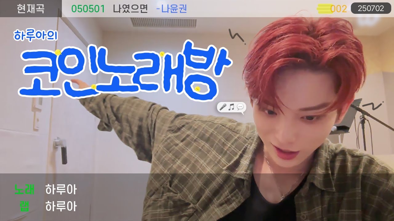 [앤팀/&TEAM] 250702 하루아 위버스라이브 요약