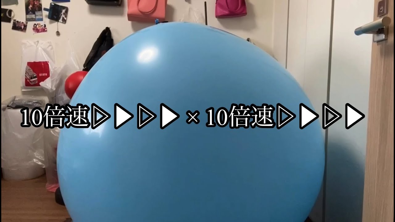 【🎈ふうせん🎈女】今日こそ180cmのジャイアントBALLOON🎈に入る！！！【世界一ふうせんの匂いがスコ！！！！！】