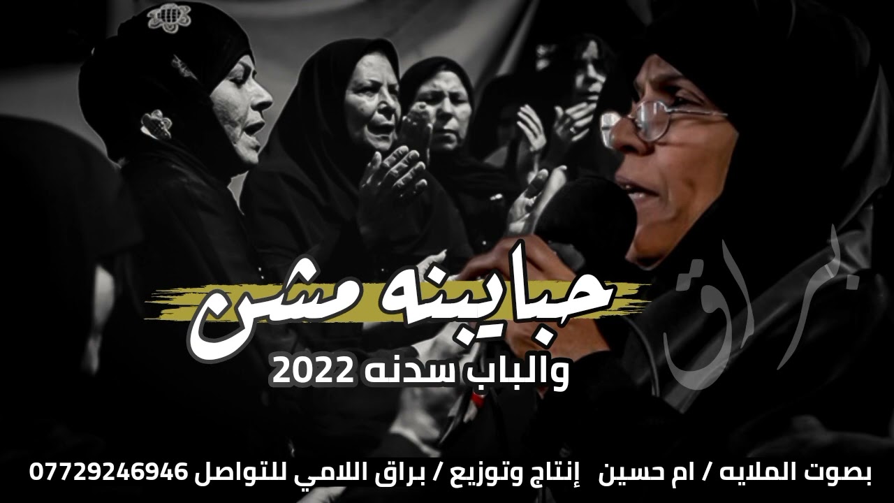 جديد أقوى لطميه ملايه عراقية صوتها خرافي 