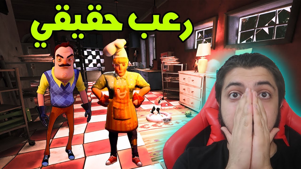 دخلت بيت صديق الجار النفسية #2 ( شوفو شنو صار )