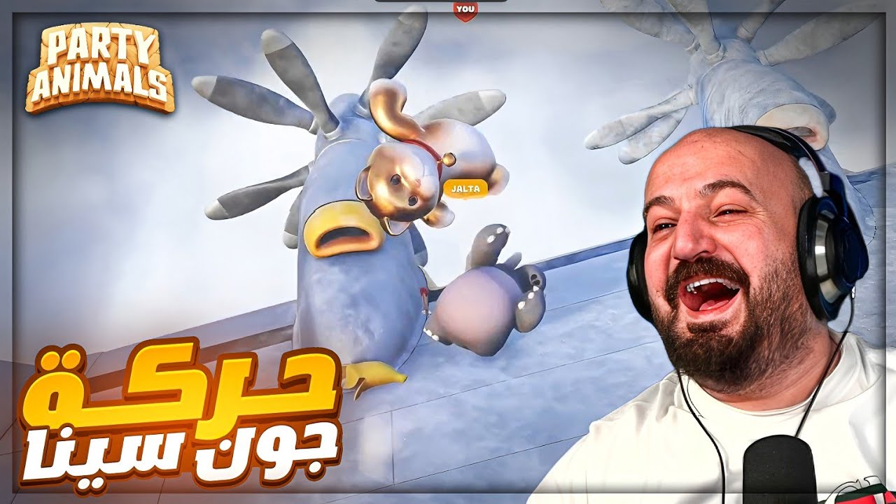 مصارعة جوية من فوق الطيارة 😂 | Party Animals 🤣