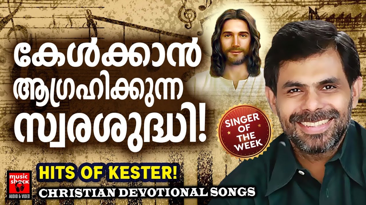 Songs Of The Week | Kester | Christian Devotional Songs Malayalam | Joji Johns | Melody Songs