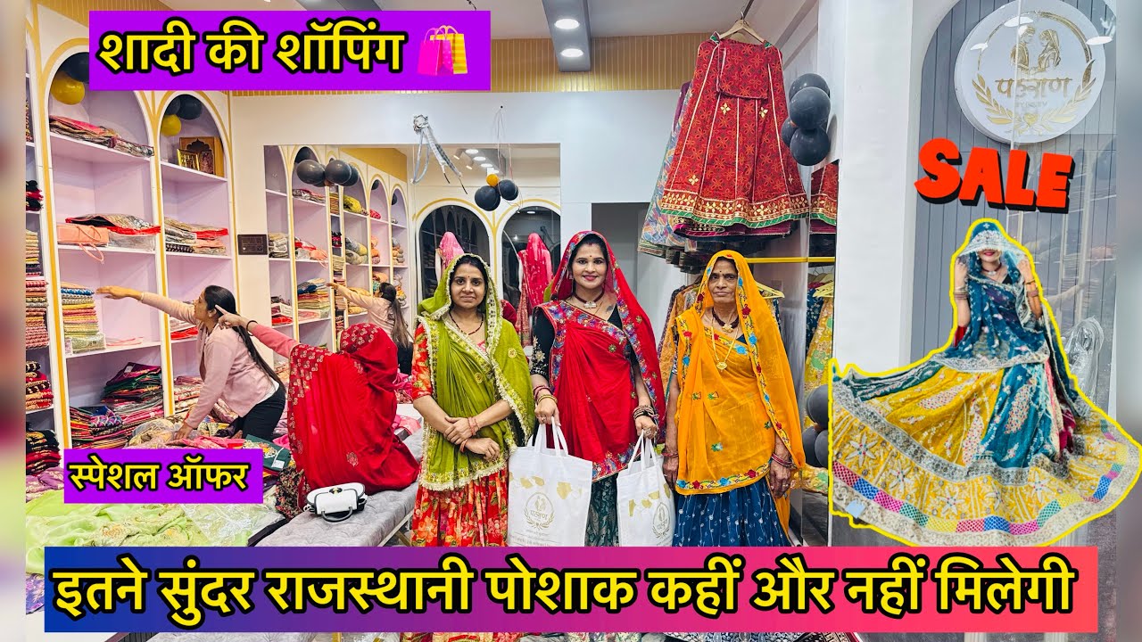 राजस्थानी ड्रेस का शानदार कलेक्शन 🛍️wedding shopping 🛒 #shorts #shopping #weddingdress #mamtameena 