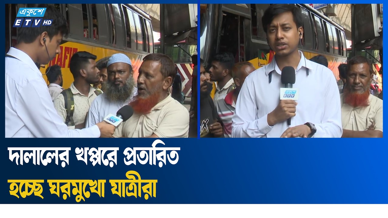 ঈদ যাত্রায় অতিরিক্ত ভাড়া আদায়ের অভিযোগ | Ekushey TV