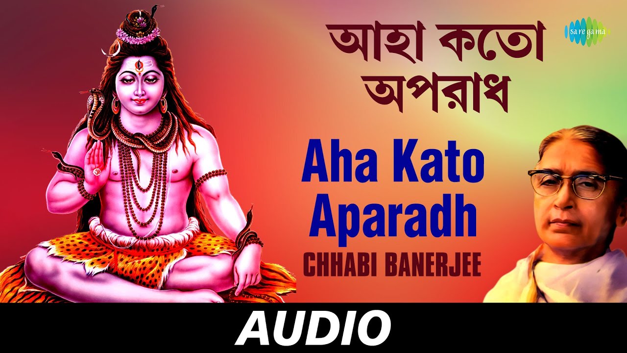 Aha Kato Aparadh | Songs Of Rajanikanta San | Chhabi Banerjee | Audio