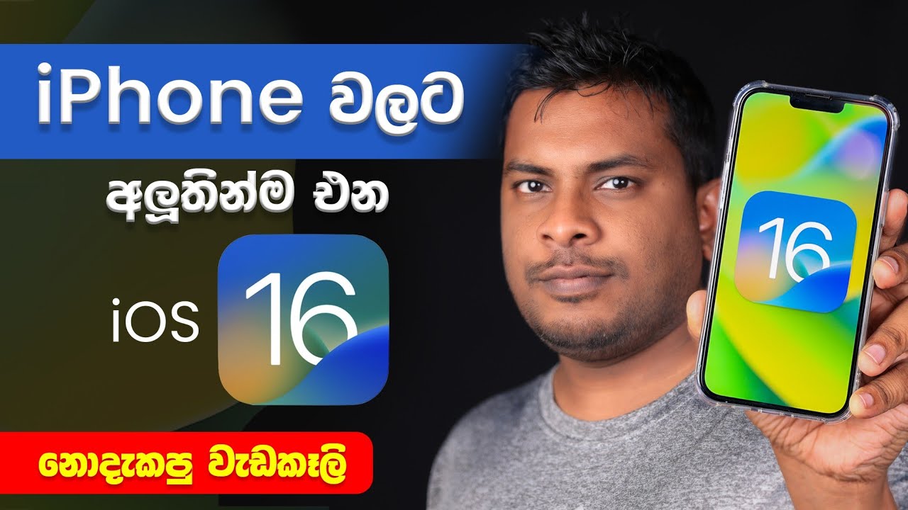 IOS 16 New iPhone Update Explain in Sinhala