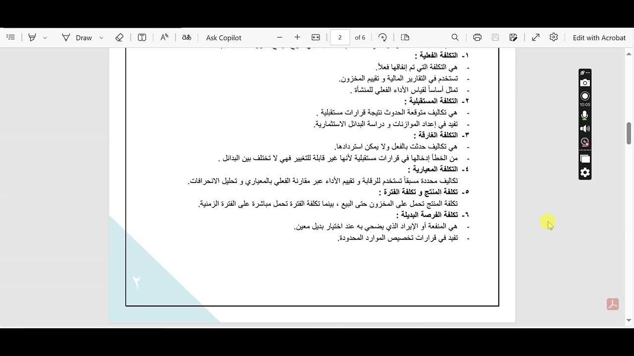 الفرقه الثالثه شيت 1 نظري  المحاسيه التكاليف