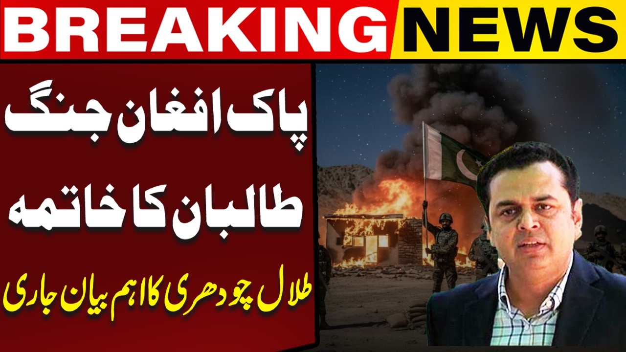 PAK-AFGHAN War: Minister Talal Chaudhry Made Big Statement | Operation Ghazab Lil Haqq | Capital TV