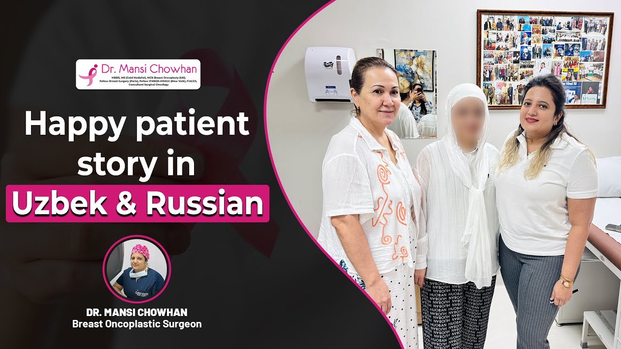 лечение рака груди в Индии | Uzbeki & Russian language | рак молочной железы | Breast cancer surgery