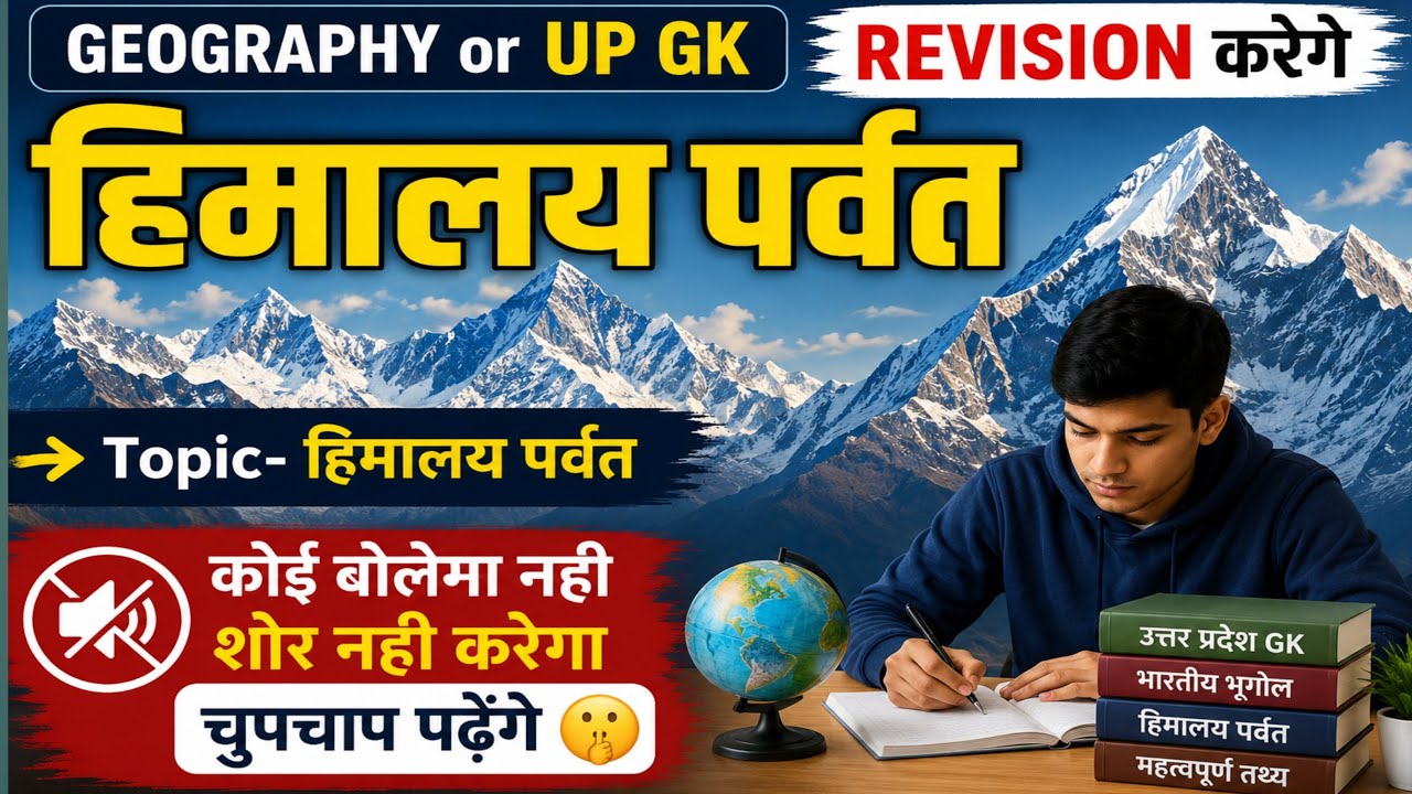 SUPER TET 2026 || GEOGRAPHY REVISION #supertet
