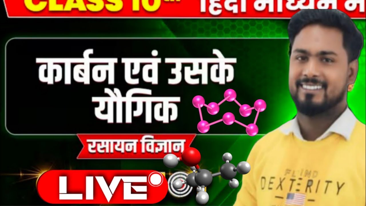 part #07|carbon and it's compounds|कार्बन तथा इसके यौगिक|chemisitry by Mukesh sir|Bihar board
