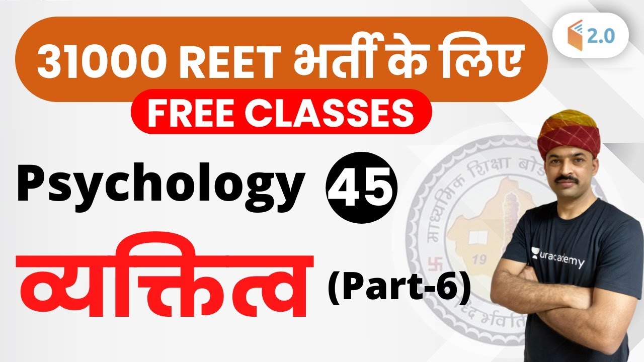 11:00 AM - REET 2020 | Psychology by BL Rewar Sir | The Personality (व्यक्तित्व) (Part-6)