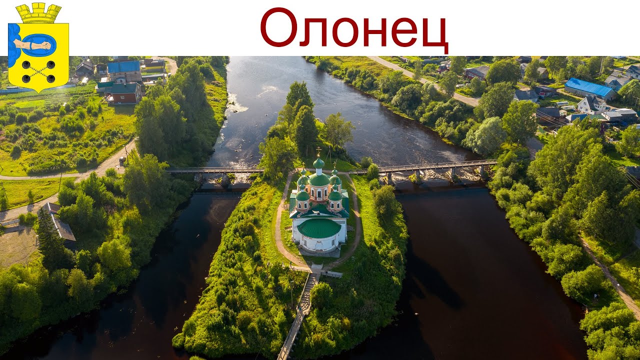 Олонец - небольшой городок карелов у слияния рек Олонки и Мегреги, 09.08.2025г.