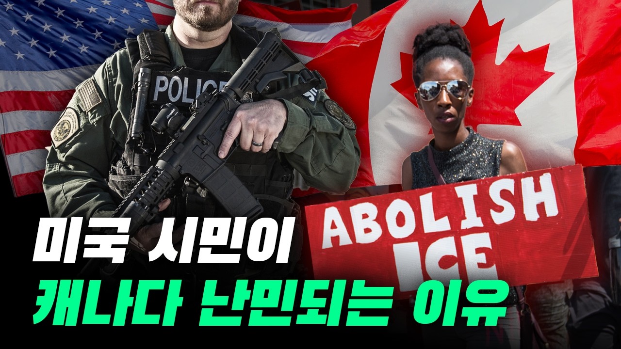 미국인들이 캐나다 국경을 넘는 진짜 이유, 