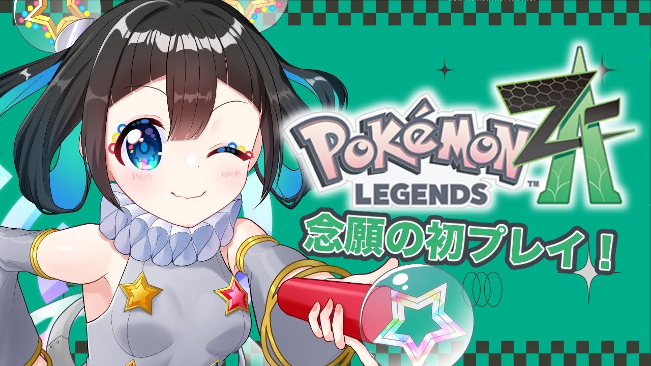 【Pokémon LEGENDS Z-A】＃10ロワイヤルとサイドミッション【浪漫堂プロット】