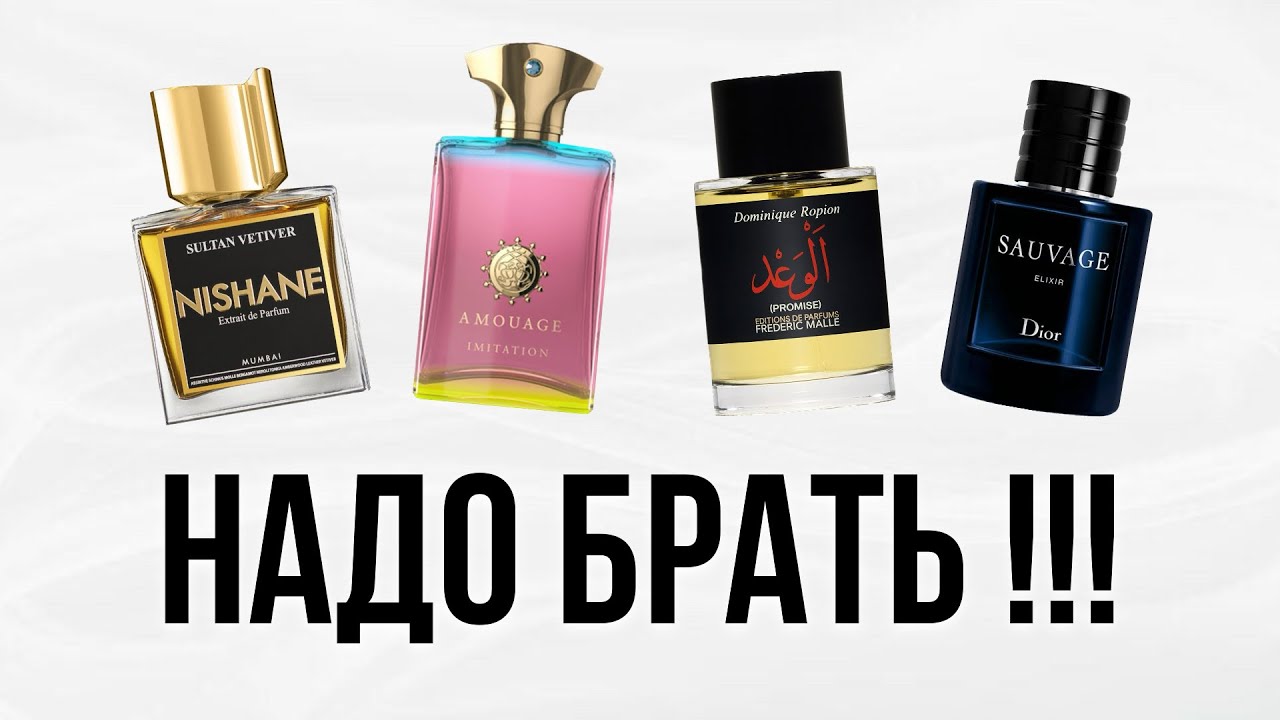 ПАРФЮМЫ которые стоит КУПИТЬ