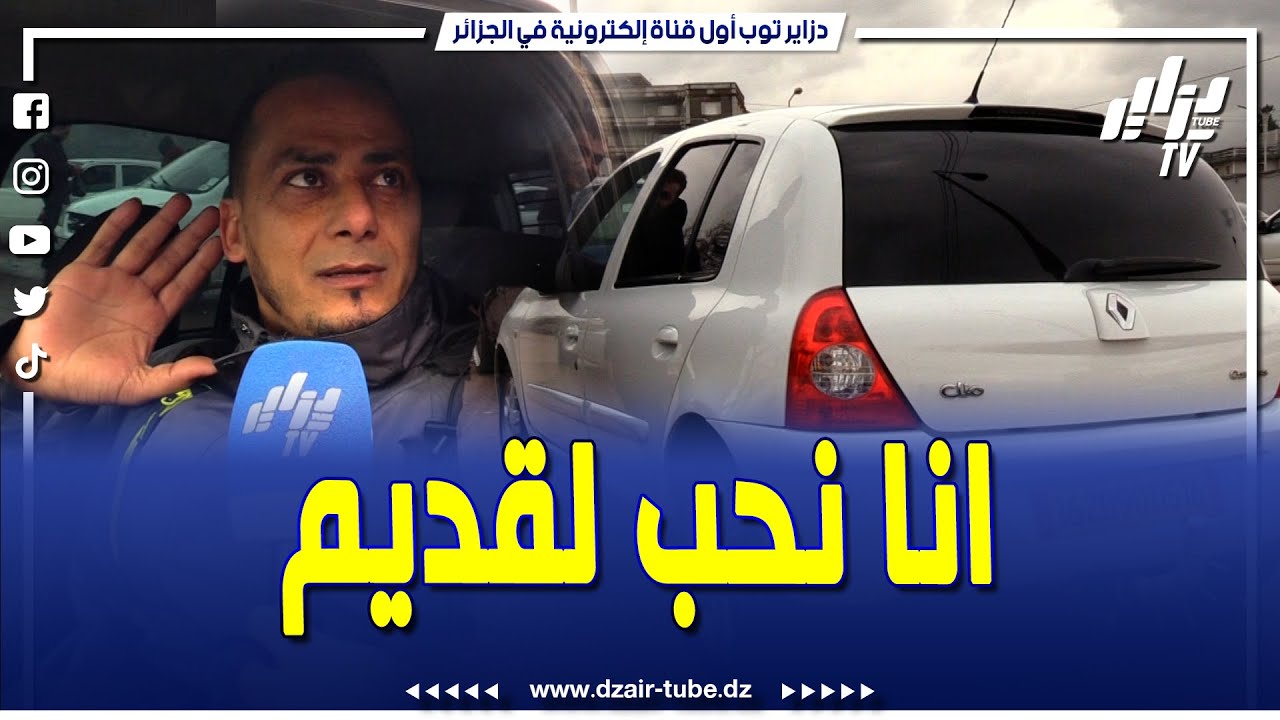 بسوق بوقرة بولاية البليدة..مول كليو كومبيس 2015 عطالو 220 مليون و مازال..