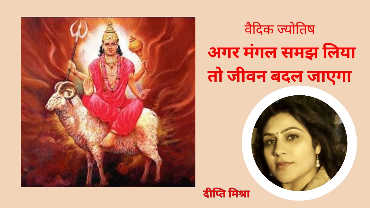 Strong Mars = Powerful Life #astrodeeptimishra #mars #mangal #vedicastrology #jyotishshastra