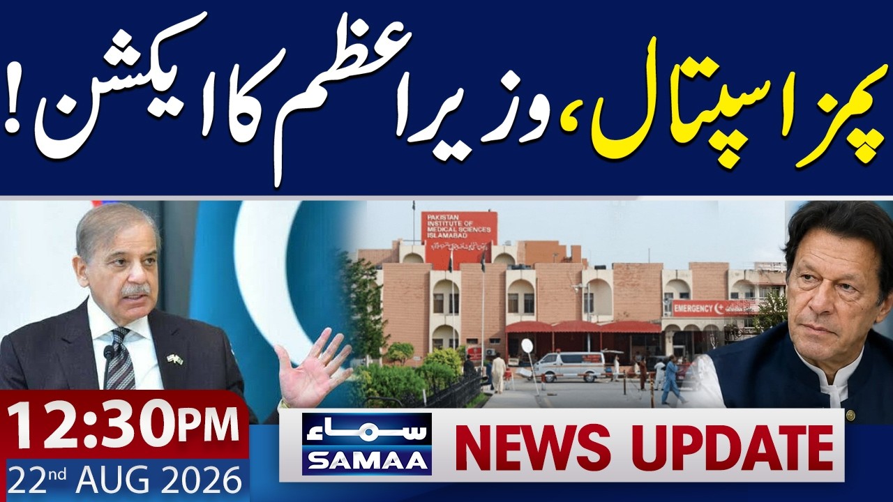 PM Takes Notice of CT Coronary Angiography Facility Not Being Operational at PIMS | 12:30 PM Update