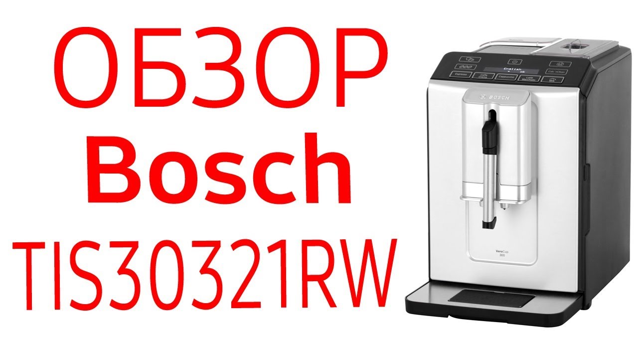 Кофемашина Bosch TIS30321RW