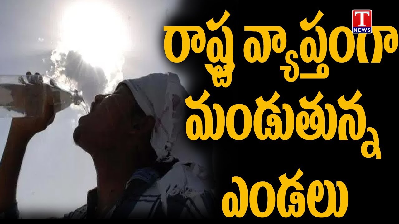 Temperature Levels Rise In Telangana | Dhoom Dhaam Muchata | T News live Telugu