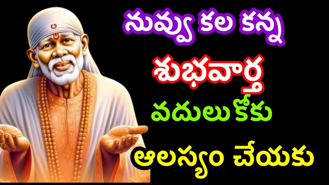 నువ్వు కన్న కల ఇది విను @dwarakamai sai 