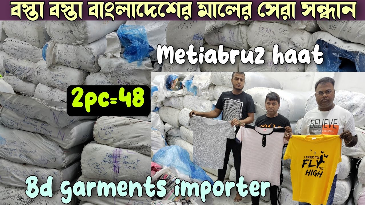 বাংলাদেশের টিশার্ট ইমপোর্টার, বস্তা বস্তা তুলুন | Bd garments importer in Kolkata | AK. Hosiery