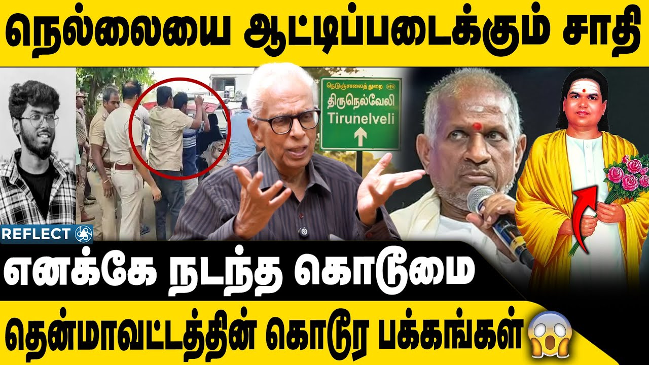 நெல்லையின் கொ*டூர பக்கங்கள் | Kantharaj | Kavin Case | Tirunelveli | Caste Issue