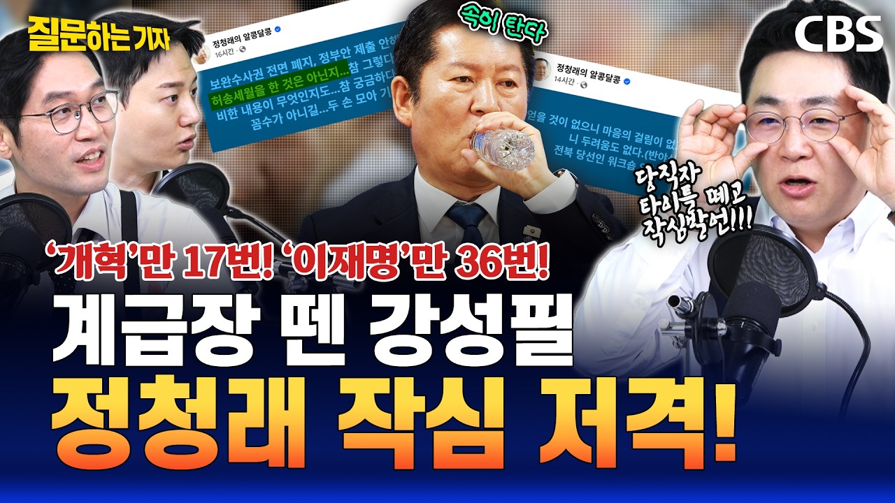What is Jung Chung-rae&rsquo;s idea of reform? Kang Sung-pil x Jung Goo-seung: 