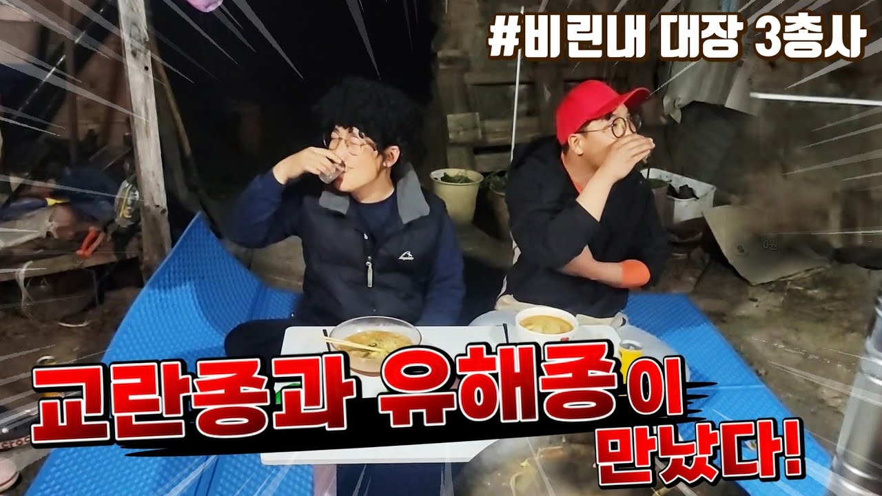 비리다고 소문난 강준치와 생태계교란종을 잡아서 어탕과 숯불구이로 맛있게 먹어보자