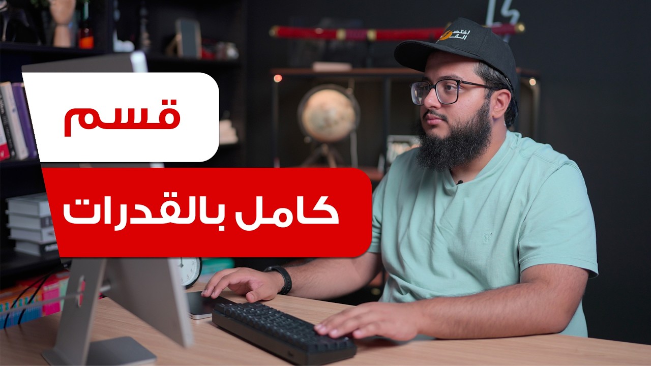 كيف تجيب +90 باختبار قدرات؟ محاكاة قسم كامل