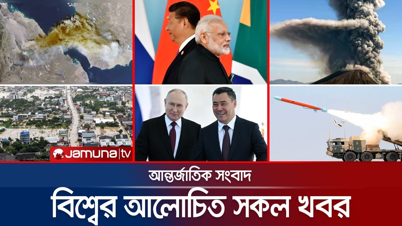 একনজরে বিশ্বের আলোচিত সব খবর | Jamuna i Desk | 26 November 2025 | Jamuna TV