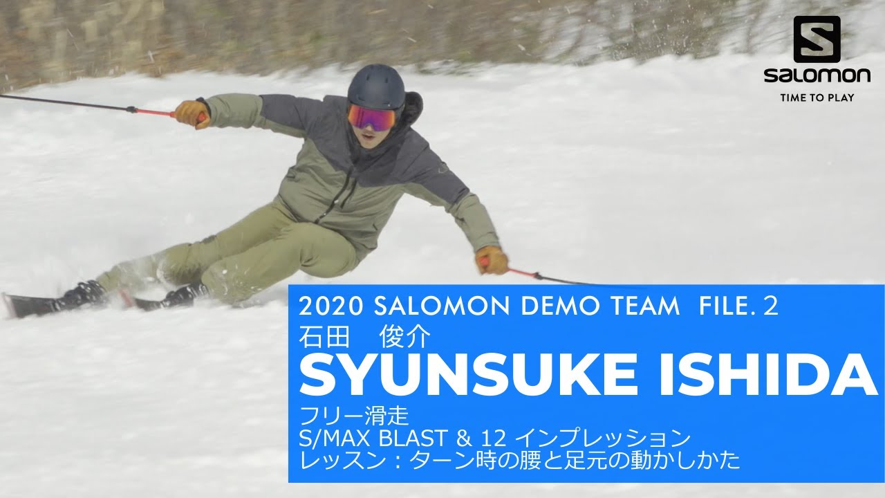 20/21 SALOMON DEMO FILE.２　石田俊介 オールラウンダーのスマートな滑り