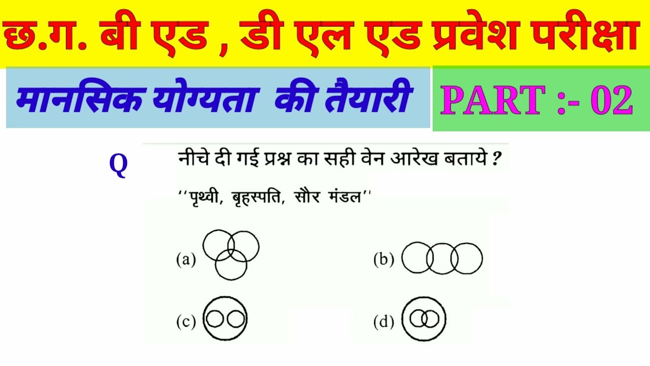 Cg bed dled ded exam Reasoning (रीजनिंग)//Part-2//For - RAILWAY NTPC, GROUP D, SSC CGL, CHSL