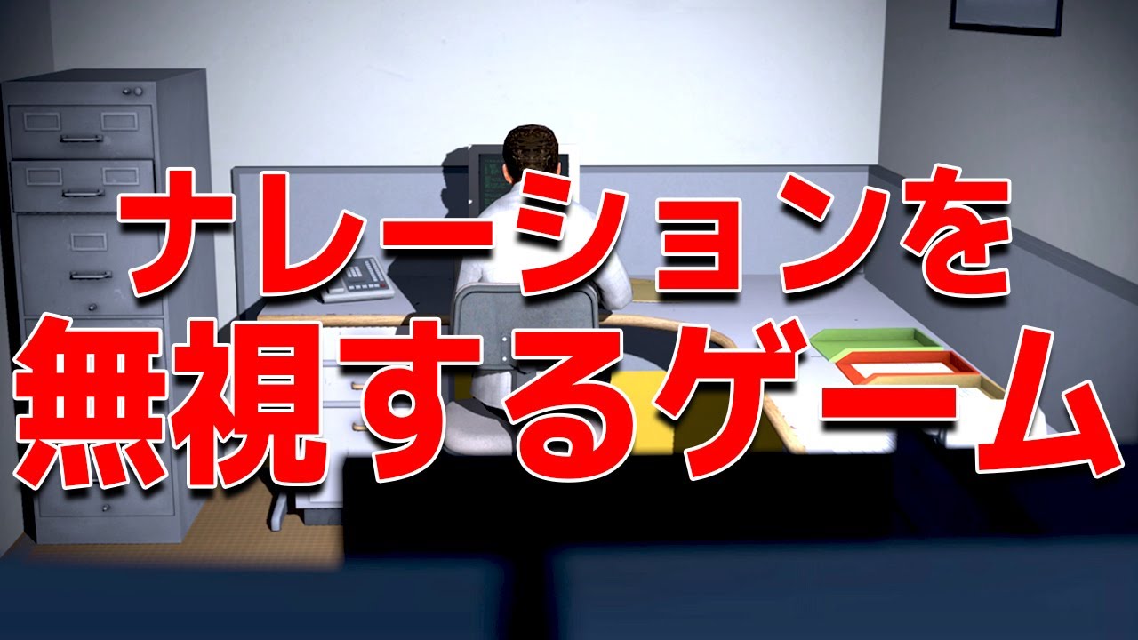 ナレーターの指示通りに行動しないとぶっ壊れるゲームが面白すぎる - The Stanley Parable #1