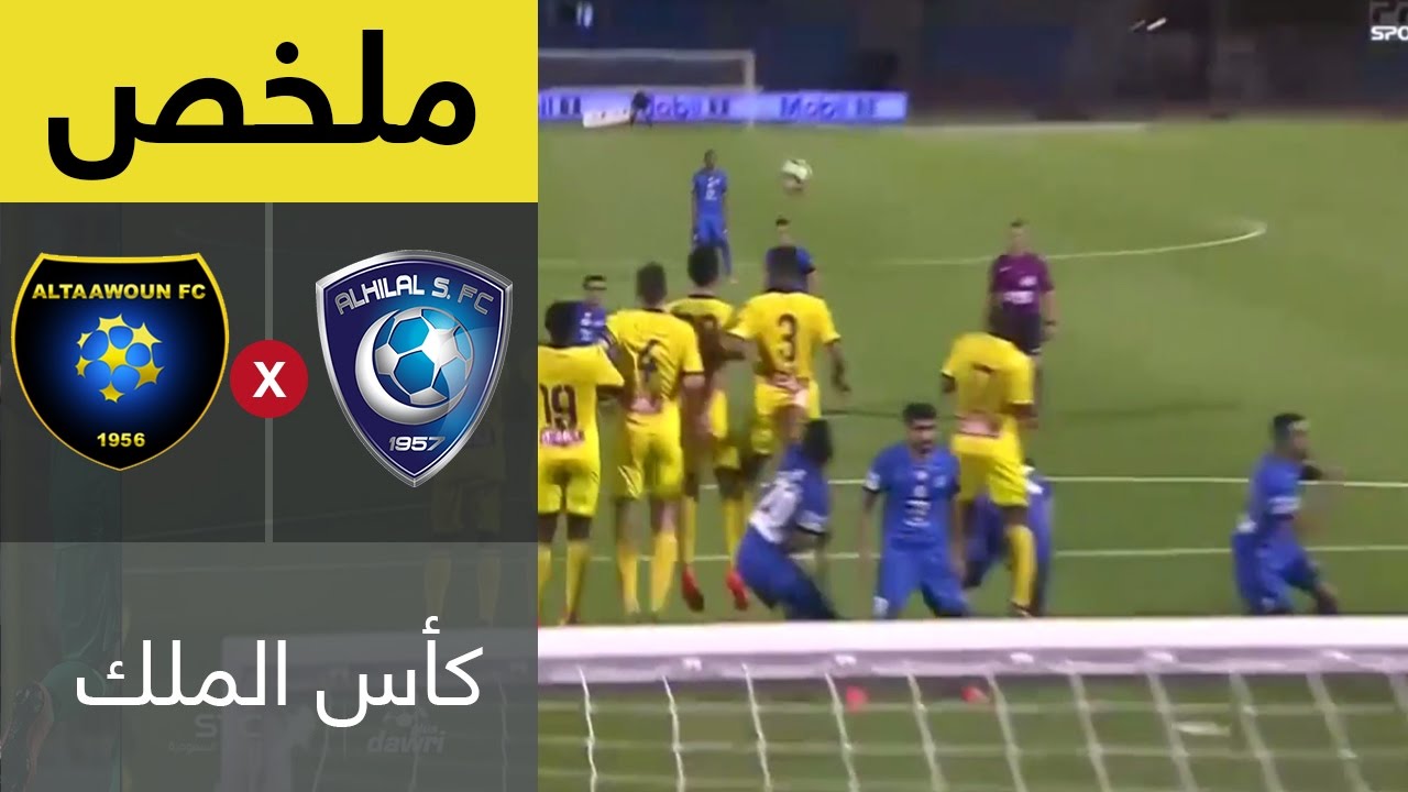 ملخص مباراة الهلال والتعاون في نصف نهائي كأس خادم الحرمين الشريفين