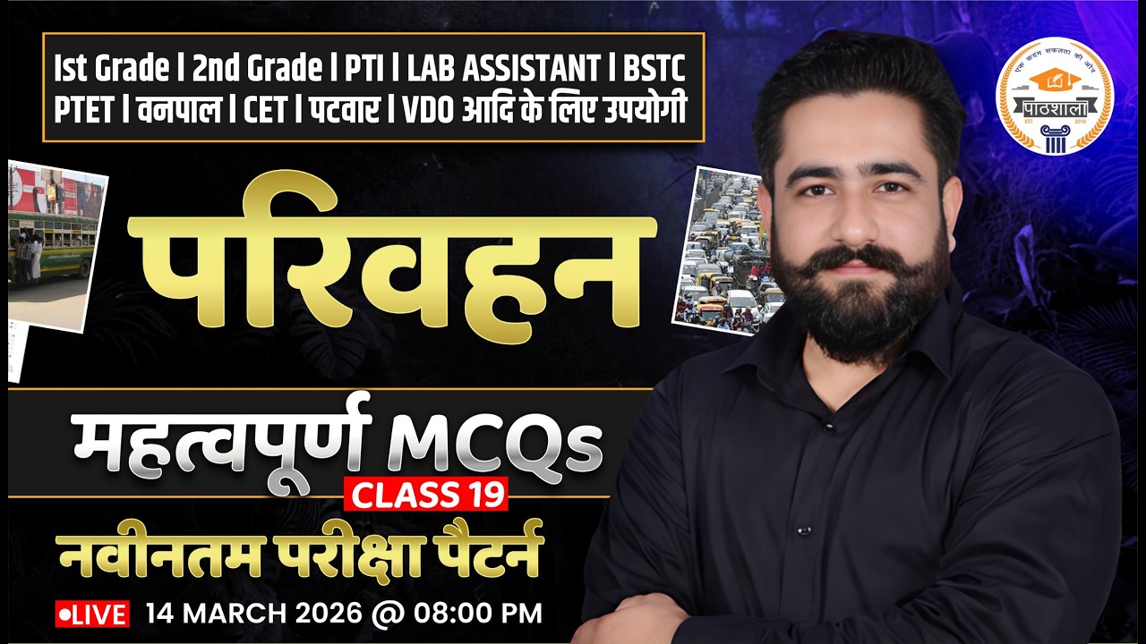 New Rajasthan Geography |राजस्थान में परिवहन|Important MCQs for 2nd Grade, BSTC, CET |#19|By Ram Sir