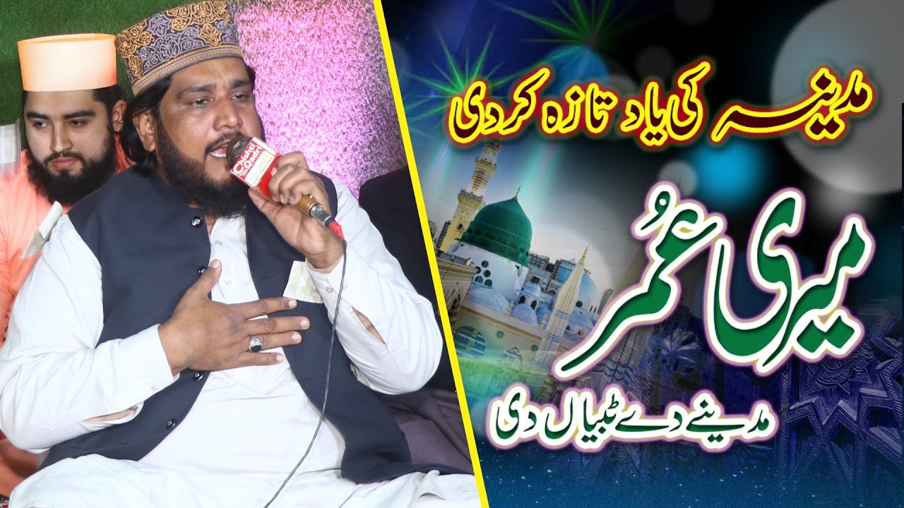 Meri Umar Madine De Tibyan Di || Ramdan Special Kalam 2026 || Malik Tariq Mahmood Qadri